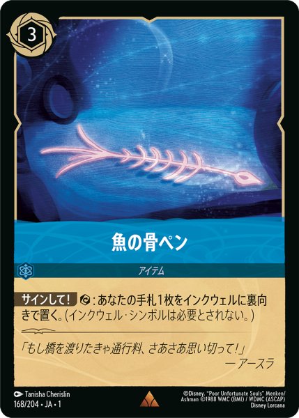 画像1: 【ロルカナ】魚の骨ペン【R】JA・1・168 (1)