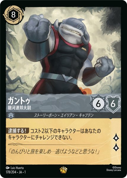 画像1: 【ロルカナ】ガントゥ 銀河連邦大尉【L】JA・1・178 (1)