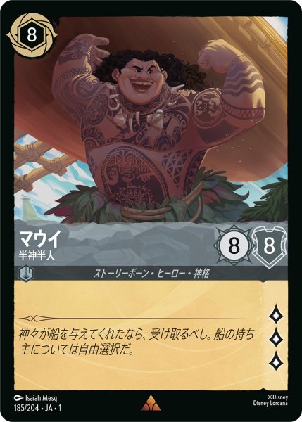 画像1: 【ロルカナ】マウイ 半神半人【R/ホイル】JA・1・185 (1)