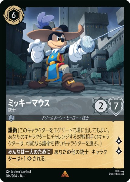 画像1: 【ロルカナ】ミッキーマウス 銃士【R/ホイル】JA・1・186 (1)