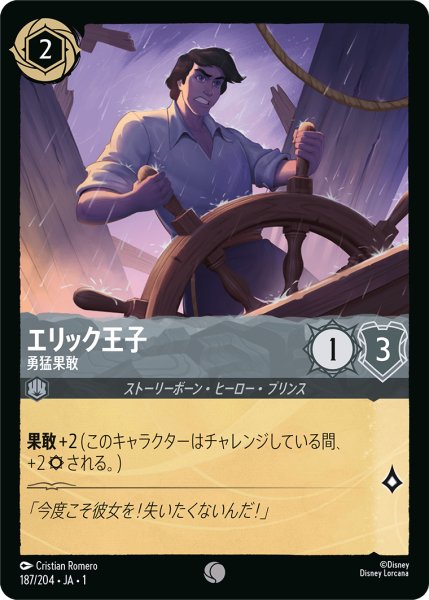 画像1: 【ロルカナ】エリック王子 勇猛果敢【C/ホイル】JA・1・187 (1)