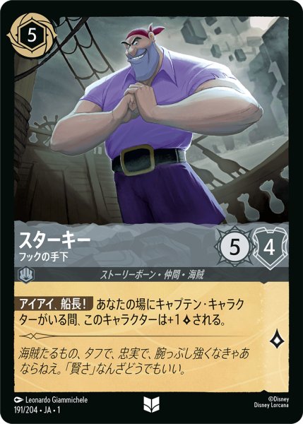 画像1: 【ロルカナ】スターキー フックの手下【UC/ホイル】JA・1・191 (1)