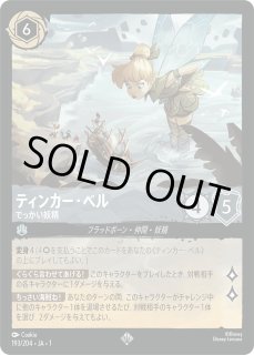 ロルカナ】ティンカー・ベル でっかい妖精【SR/ホイル】JA・1 ロルカナ】ティンカー・ベル でっかい妖精【SR/ホイル】JA・1