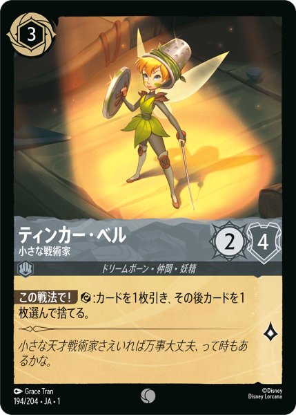 画像1: 【ロルカナ】ティンカー・ベル 小さな戦術家【C/ホイル】JA・1・194 (1)