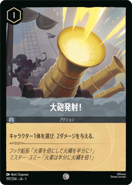 画像1: 【ロルカナ】大砲発射！【C/ホイル】JA・1・197 (1)