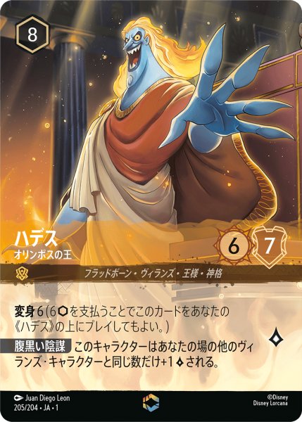 画像1: 【ロルカナ】ハデス オリンポスの王【E】JA・1・205 (1)