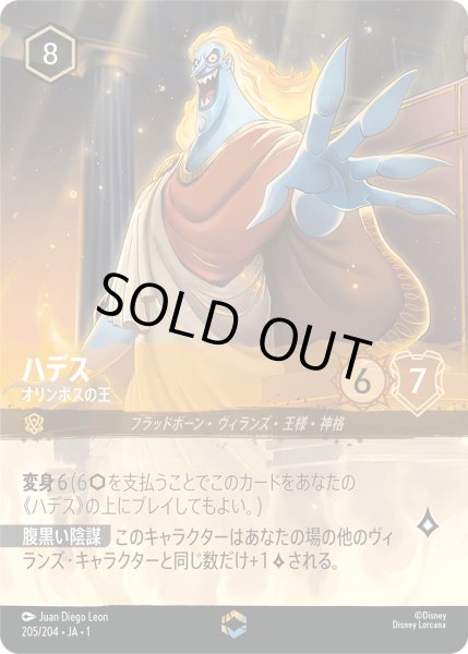 画像1: 【ロルカナ】ハデス オリンポスの王【E】JA・1・205[205/204・JA・1] (1)