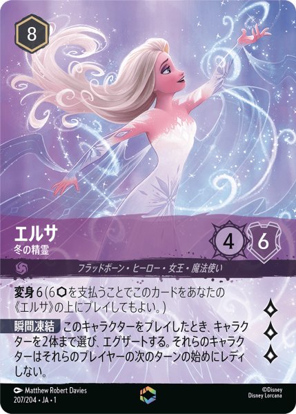 画像1: 【ロルカナ】エルサ 冬の精霊【E】JA・1・207 (1)