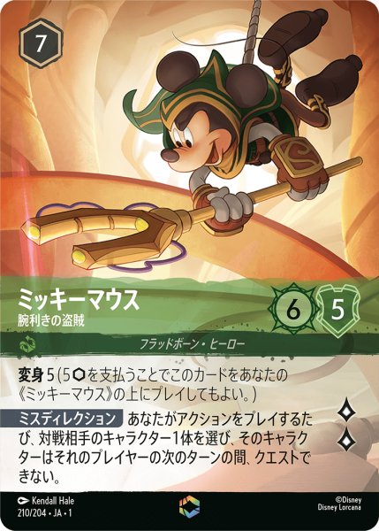画像1: 【ロルカナ】ミッキーマウス 腕利きの盗賊【E】JA・1・210 (1)