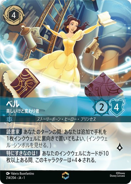 画像1: 【ロルカナ】ベル 美しいけど変わり者【E】JA・1・214 (1)