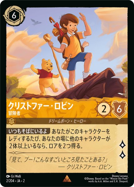 画像1: 【ロルカナ】クリストファー・ロビン 冒険者【R】JA・2・002 (1)