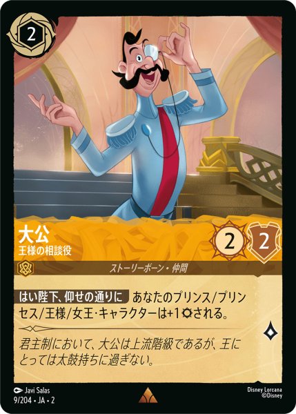 画像1: 【ロルカナ】大公 王様の相談役【R】JA・2・009 (1)