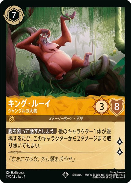 画像1: 【ロルカナ】キング・ルーイ ジャングルの大物【SR】JA・2・012 (1)