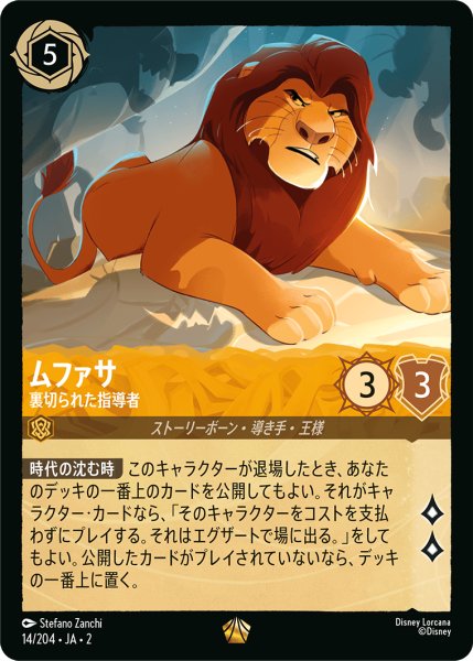 画像1: 【ロルカナ】ムファサ 裏切られた指導者【L】JA・2・014 (1)