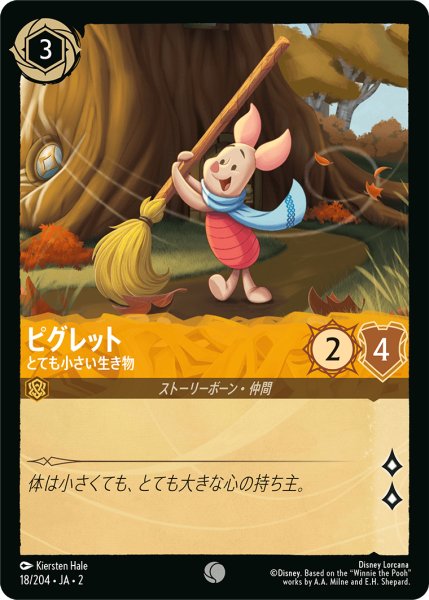 画像1: 【ロルカナ】ピグレット とても小さい生き物【C】JA・2・018 (1)