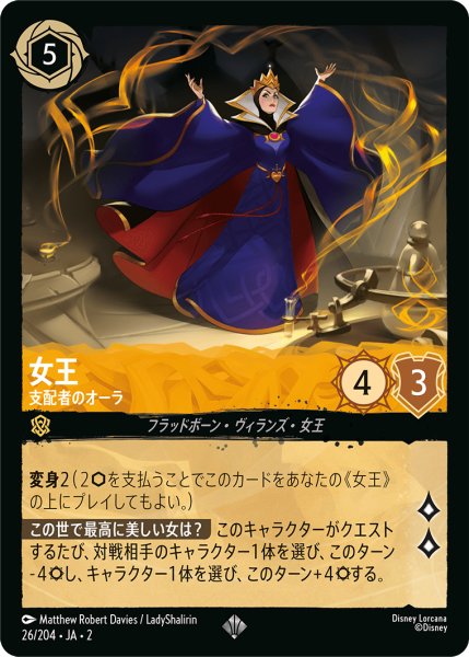 画像1: 【ロルカナ】女王 支配者のオーラ【SR】JA・2・026 (1)