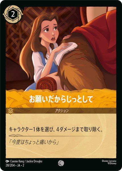画像1: 【ロルカナ】お願いだからじっとして【C】JA・2・028 (1)