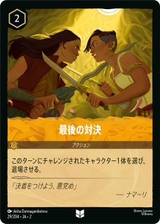 ロルカナ】最後の対決【UC/ホイル】JA・2・029 - C-labo OnlineShop