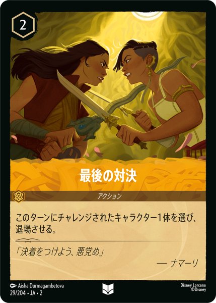 画像1: 【ロルカナ】最後の対決【UC】JA・2・029 (1)