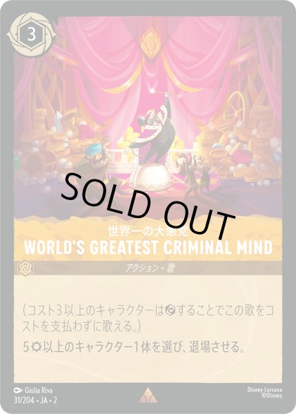 画像1: 【ロルカナ】世界一の大悪党 World's Greatest Criminal Mind【R】JA・2・031[31/204・JA・2] (1)