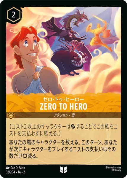 画像1: 【ロルカナ】ゼロ・トゥ・ヒーロー Zero To Hero【UC】JA・2・032 (1)
