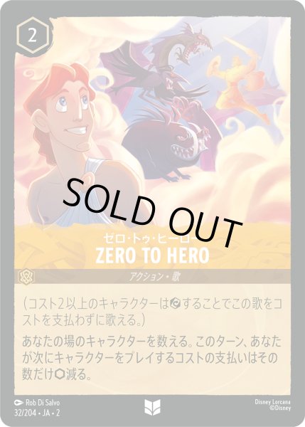 画像1: 【ロルカナ】ゼロ・トゥ・ヒーロー Zero To Hero【UC】JA・2・032[32/204・JA・2] (1)