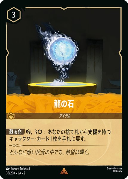 画像1: 【ロルカナ】龍の石【R】JA・2・033 (1)