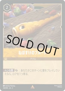ロルカナ】ねぼすけのフルート【R/ホイル】JA・2・034 - C-labo