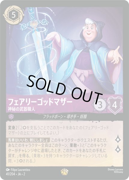 画像1: 【ロルカナ】フェアリーゴッドマザー 神秘の武器職人【L/ホイル】JA・2・041[41/204・JA・2] (1)