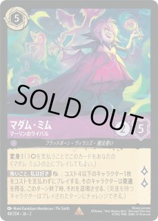 ロルカナ】マダム・ミム マーリンのライバル【R/ホイル】JA・2