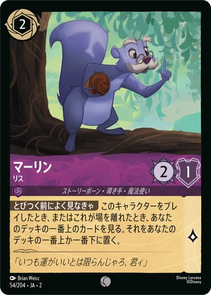 画像1: 【ロルカナ】マーリン リス【C】JA・2・054 (1)