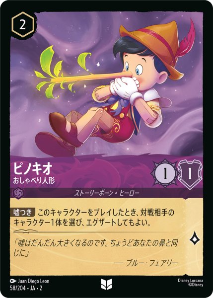 画像1: 【ロルカナ】ピノキオ おしゃべり人形【UC】JA・2・058 (1)