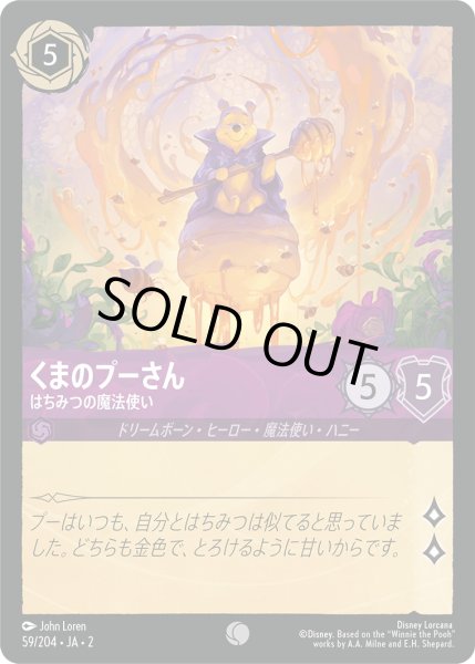 画像1: 【ロルカナ】くまのプーさん はちみつの魔法使い【C/ホイル】JA・2・059[59/204・JA・2] (1)