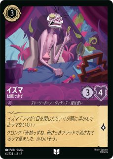 ロルカナ】イズマ ネコになった婆様【C】JA・7・059[59/204・JA・7