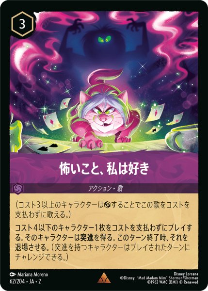画像1: 【ロルカナ】怖いこと、私は好き【R】JA・2・062 (1)