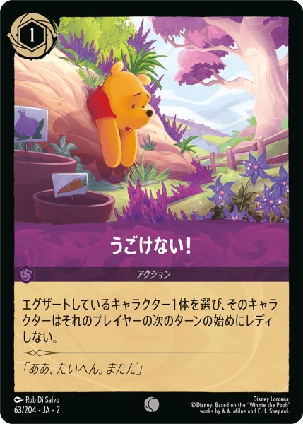 画像1: 【ロルカナ】うごけない！【C】JA・2・063 (1)