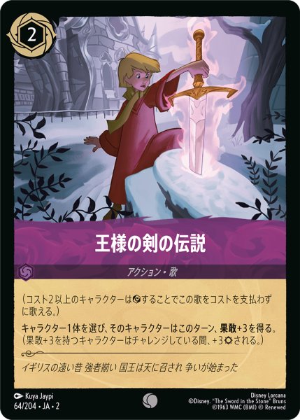 画像1: 【ロルカナ】王様の剣の伝説【C】JA・2・064 (1)