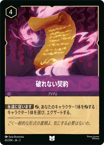 画像1: 【ロルカナ】破れない契約【UC】JA・2・065 (1)