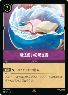 ロルカナ】※プレイ用特価品※ミッキーマウス きまぐれな魔法使い