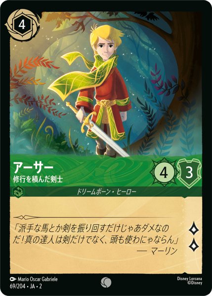 画像1: 【ロルカナ】アーサー 修行を積んだ剣士【C】JA・2・069 (1)
