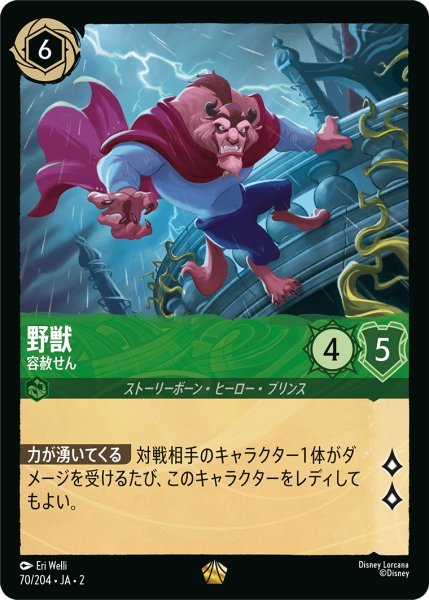 画像1: 【ロルカナ】野獣 容赦せん【L】JA・2・070 (1)