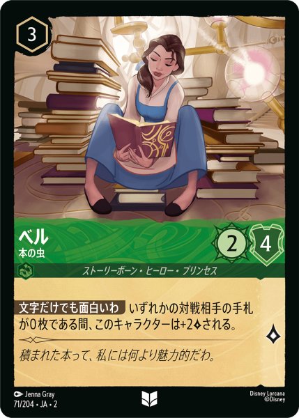 画像1: 【ロルカナ】ベル 本の虫【UC】JA・2・071 (1)