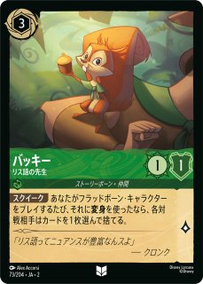 ロルカナ】ラプンツェル 天才アーティスト【UC】JA・2・019 - C