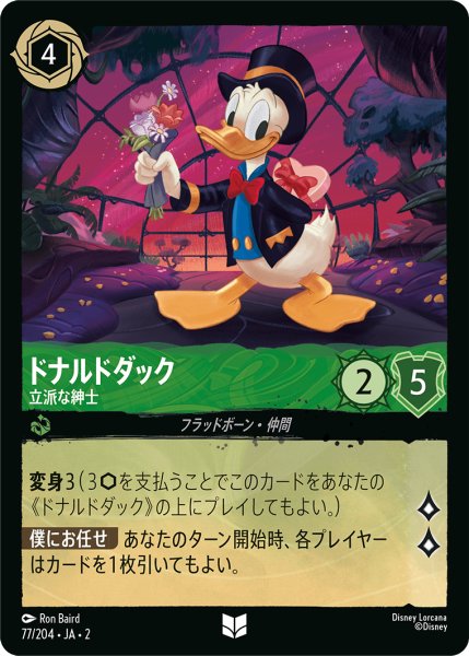 画像1: 【ロルカナ】ドナルドダック 立派な紳士【UC】JA・2・077 (1)