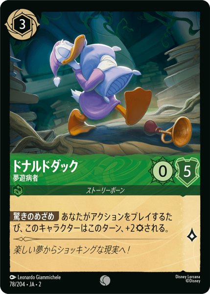 画像1: 【ロルカナ】ドナルドダック 夢遊病者【C】JA・2・078 (1)