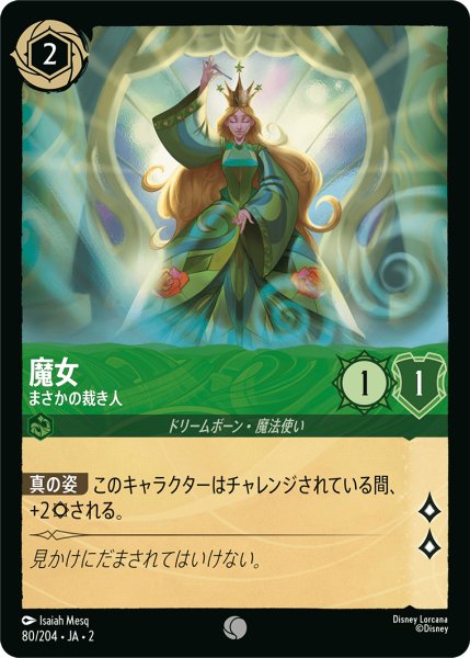 画像1: 【ロルカナ】魔女 まさかの裁き人【C】JA・2・080 (1)