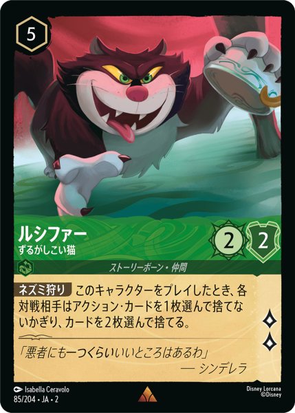 画像1: 【ロルカナ】ルシファー ずるがしこい猫【R】JA・2・085 (1)