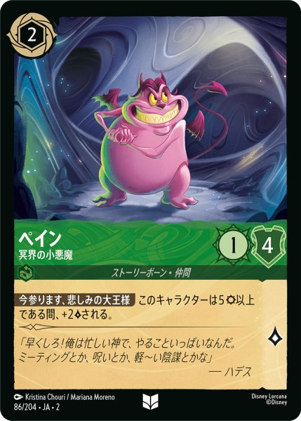 画像1: 【ロルカナ】ペイン 冥界の小悪魔【UC】JA・2・086 (1)