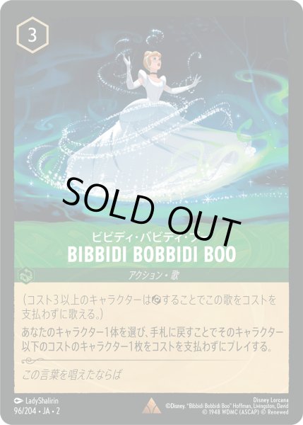 画像1: 【ロルカナ】ビビディ・バビディ・ブー Bibbidi Bobbidi Boo【R/ホイル】JA・2・096 (1)