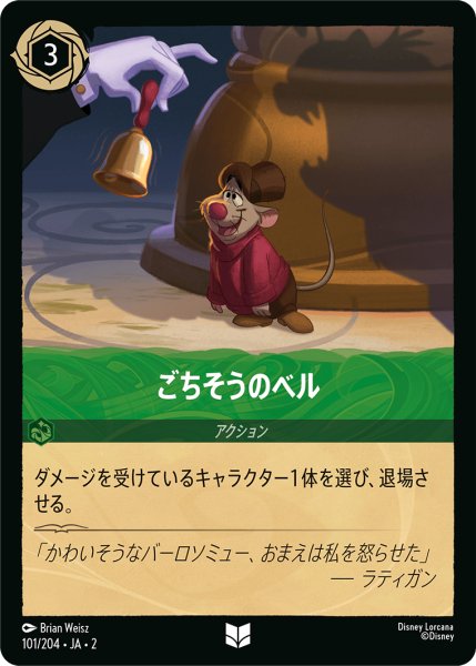 画像1: 【ロルカナ】ごちそうのベル【UC】JA・2・101 (1)